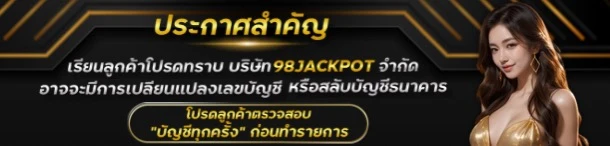 98Jackpot